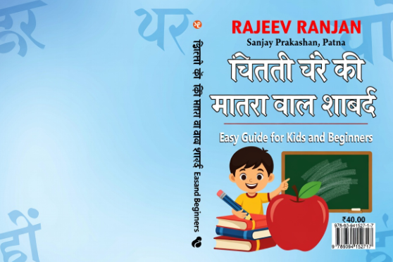 chhoti ee ki matra wale shabd